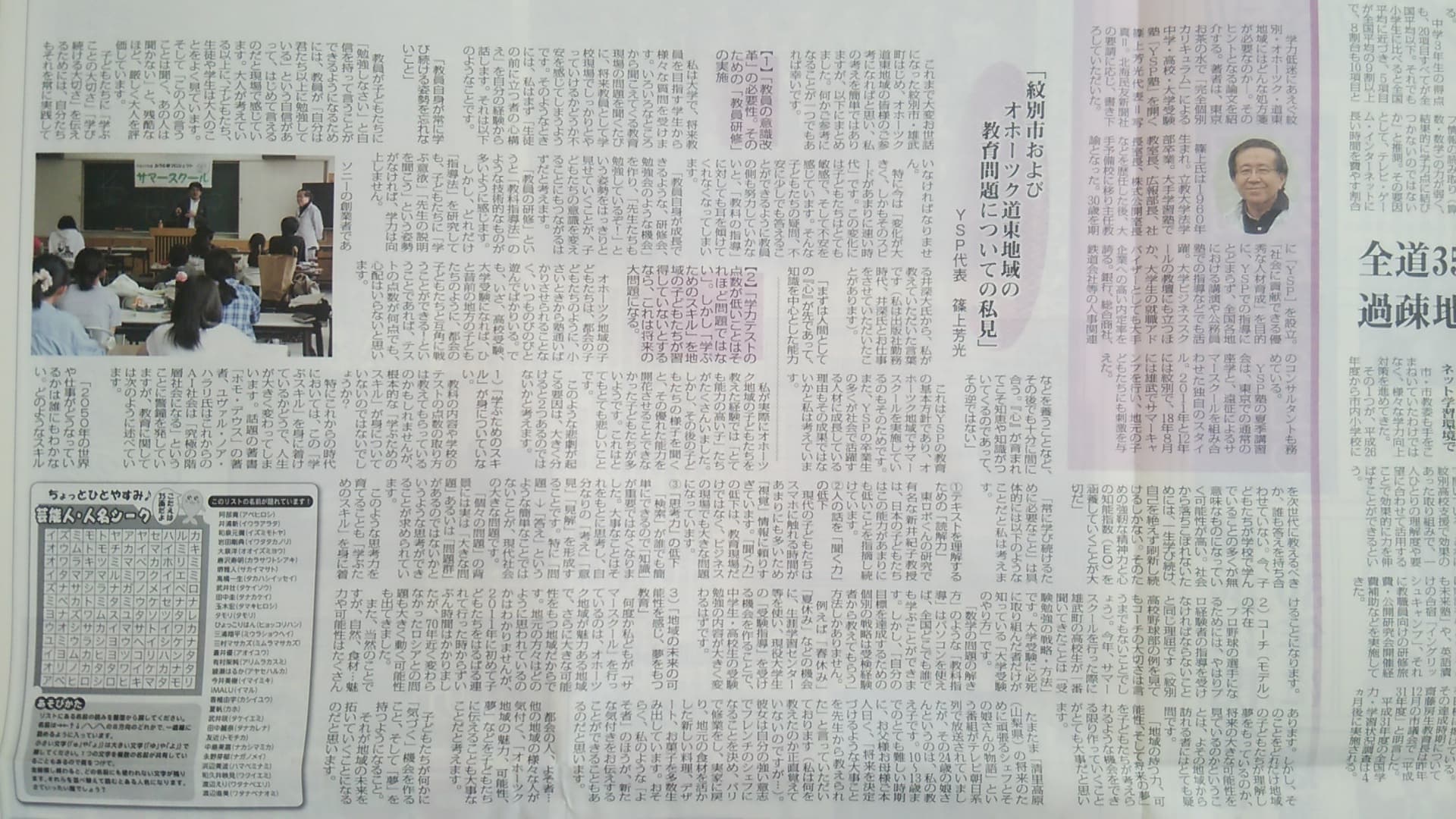 【ＹＳＰ塾　お茶の水】２０１９年１月１日北海民友新聞・篠上芳光記事③　