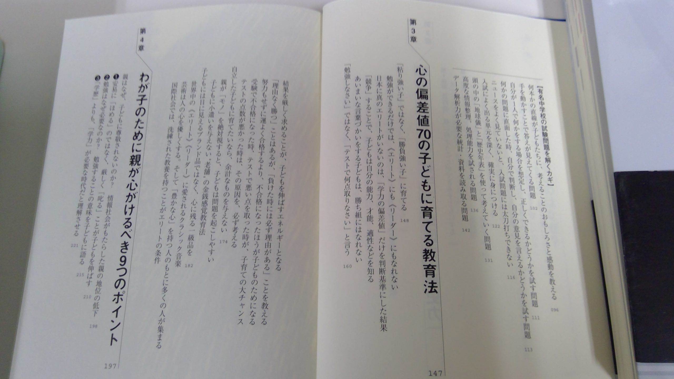 【ＹＳＰ塾　お茶の水】特別授業「絶対エリート主義」篠上　芳光　著